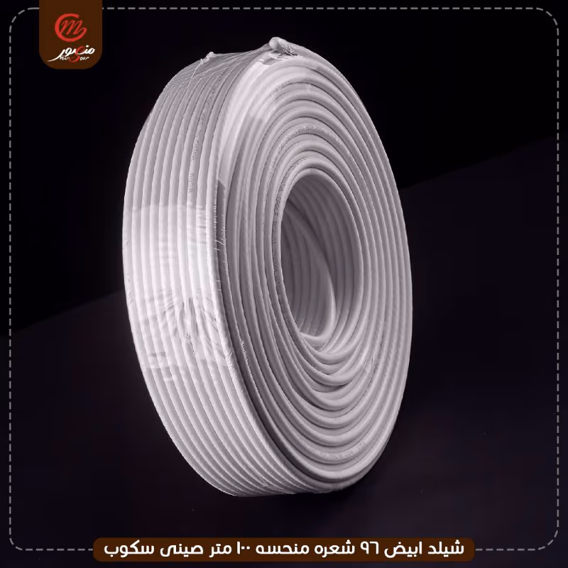 صورة المنتج شيلد ابيض 96 شعره منحسه 100 متر صينى سكوب