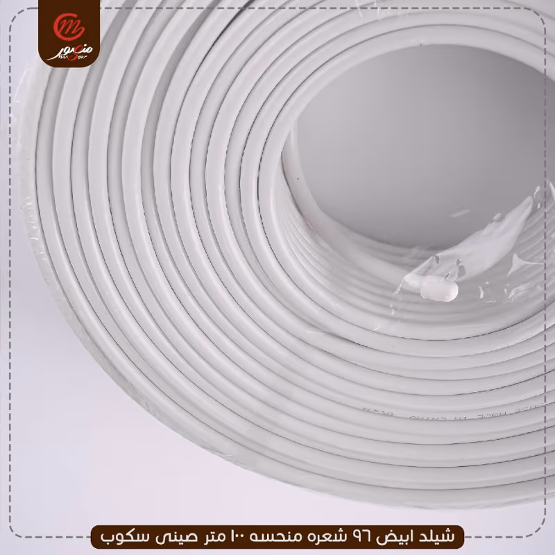صورة المنتج شيلد ابيض 96 شعره منحسه 100 متر صينى سكوب