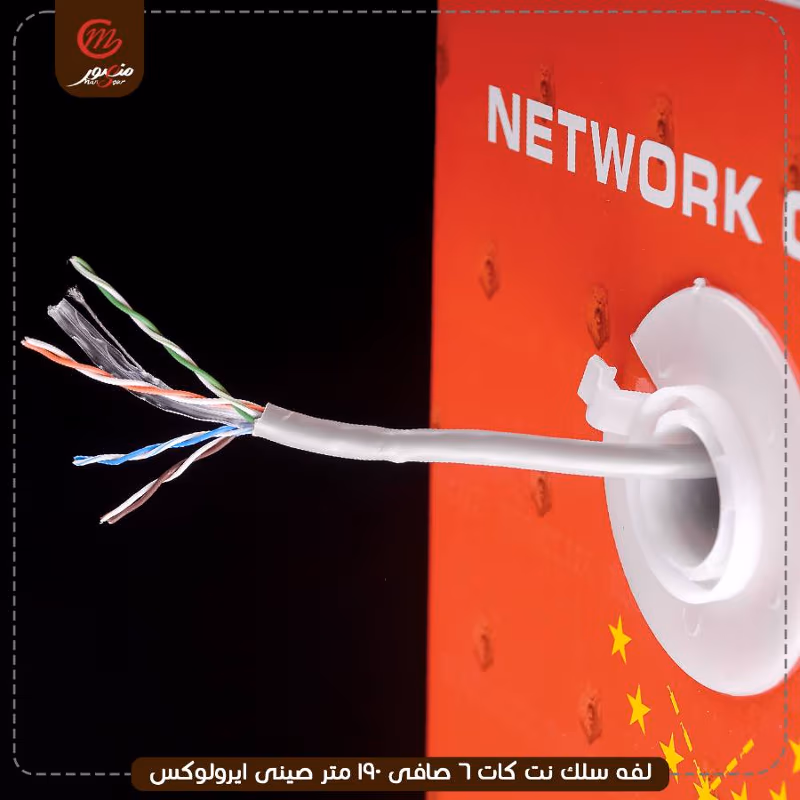 لفه سلك نت كات 6 صافى 190 متر صينى ايرولوكس – الصورة 3