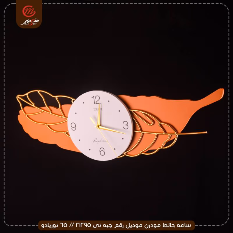 صورة المنتج ساعه حائط مودرن موديل رقم جيه تى 21295 // 65 توريادو