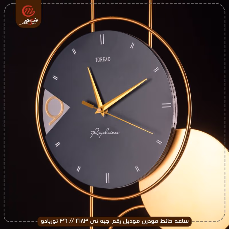 ساعه حائط مودرن موديل رقم جيه تى 2183 // 36 توريادو