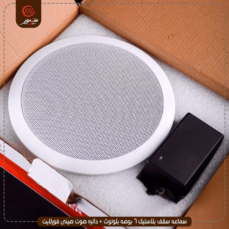 صورة المنتج سماعه سقف بلاستيك 6 بوصه بلوتوث + دائره صوت صينى فورلايت