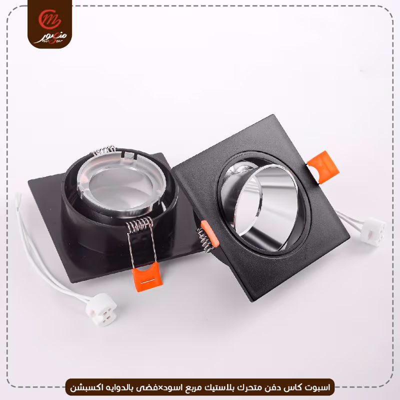 صورة المنتج اسبوت كاس دفن متحرك بلاستيك مربع اسود×فضى بالدوايه اكسبشن