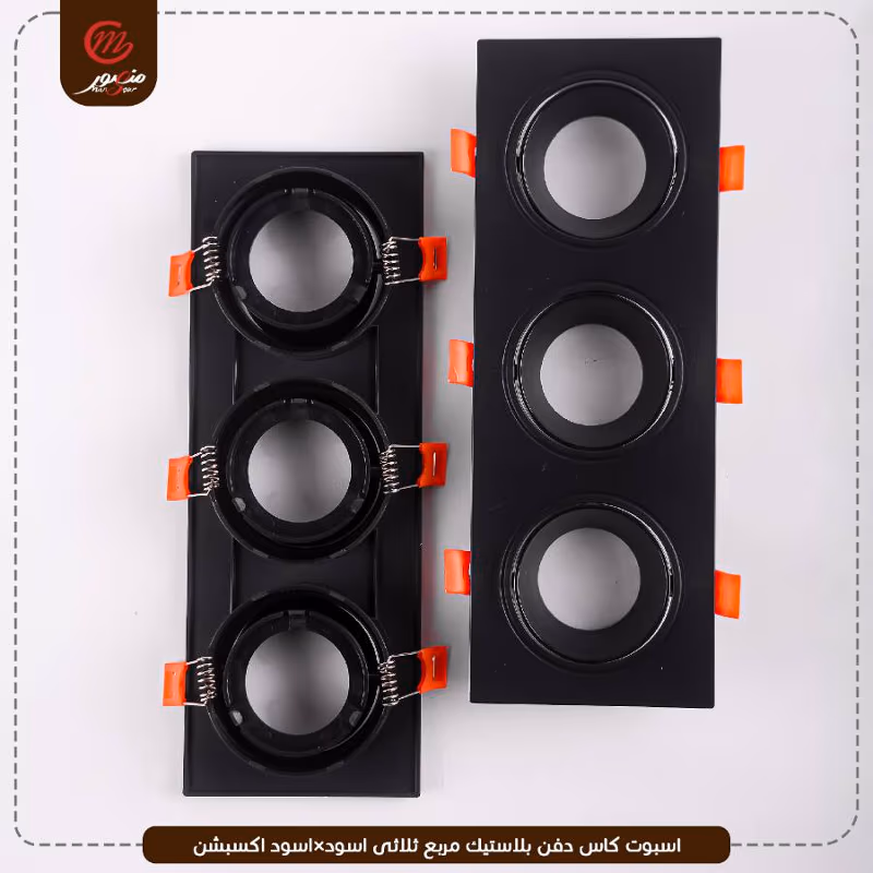 اسبوت كاس دفن بلاستيك مربع ثلاثى اسود×اسود اكسبشن – الصورة 5