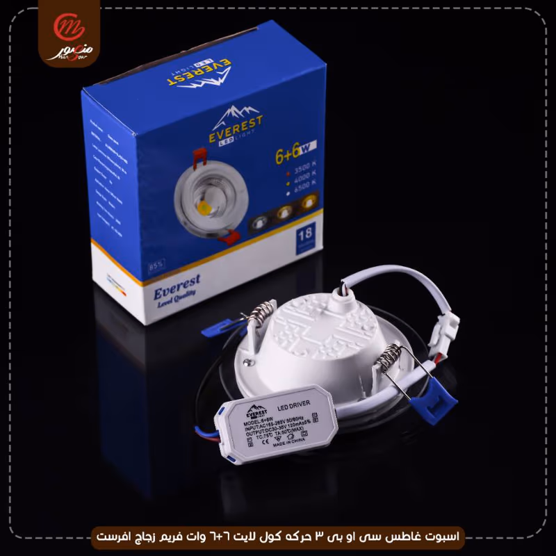 صورة المنتج اسبوت غاطس سى او بى 3 حركه كول لايت 6+6 وات فريم زجاج افرست