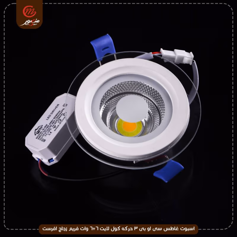 صورة المنتج اسبوت غاطس سى او بى 3 حركه كول لايت 6+6 وات فريم زجاج افرست