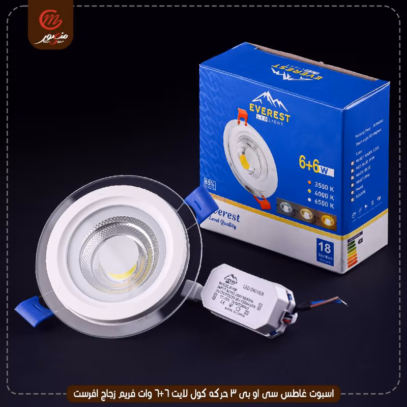 صورة المنتج اسبوت غاطس سى او بى 3 حركه كول لايت 6+6 وات فريم زجاج افرست