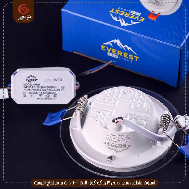 صورة المنتج اسبوت غاطس سى او بى 3 حركه كول لايت 6+6 وات فريم زجاج افرست