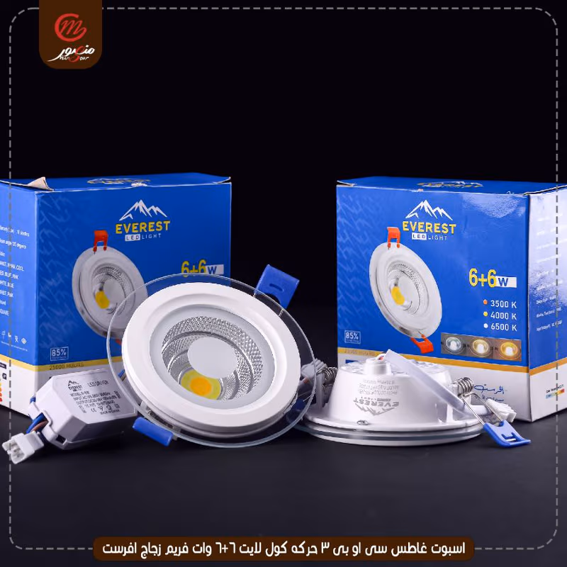 صورة المنتج اسبوت غاطس سى او بى 3 حركه كول لايت 6+6 وات فريم زجاج افرست