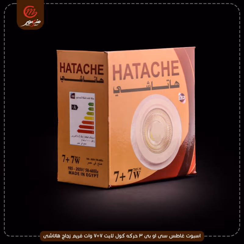 صورة المنتج اسبوت غاطس سى او بى 3 حركه كول لايت 7+7 وات فريم زجاج هاتاشى