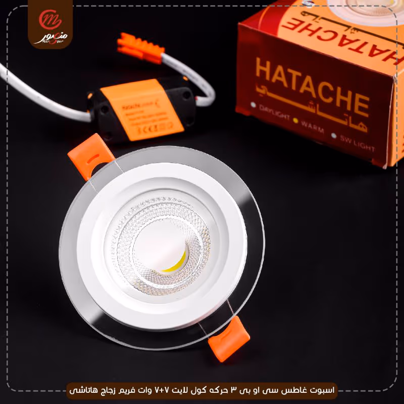 صورة المنتج اسبوت غاطس سى او بى 3 حركه كول لايت 7+7 وات فريم زجاج هاتاشى