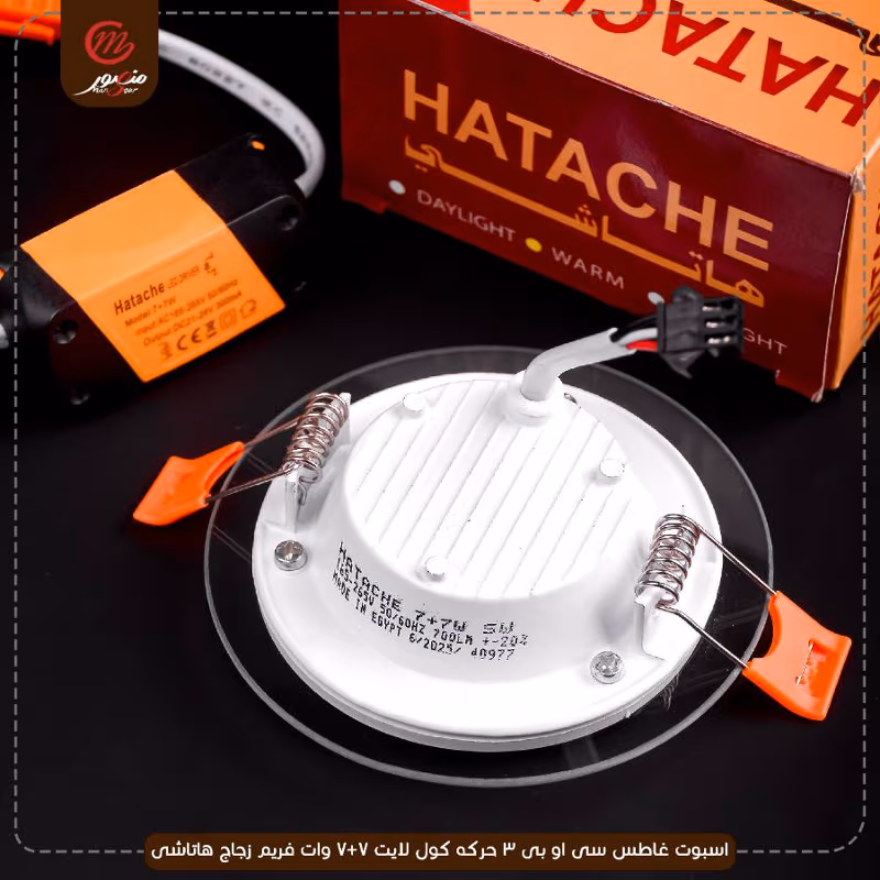 صورة المنتج اسبوت غاطس سى او بى 3 حركه كول لايت 7+7 وات فريم زجاج هاتاشى
