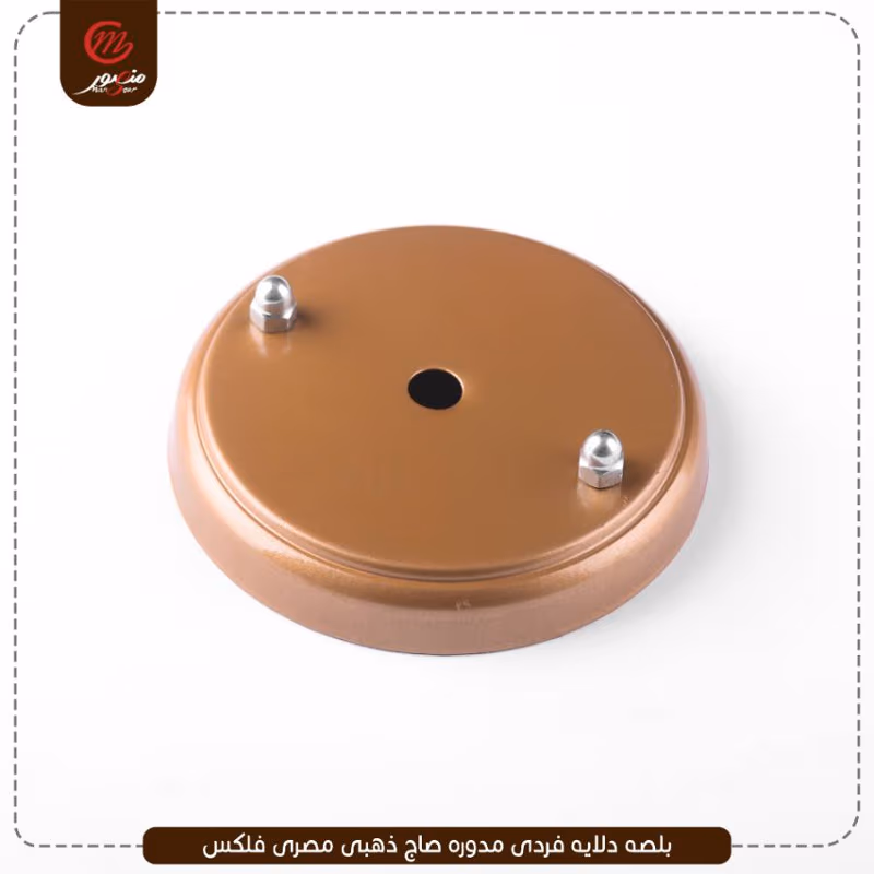 صورة المنتج بلصه دلايه فردى مدوره صاج ذهبى مصرى فلكس