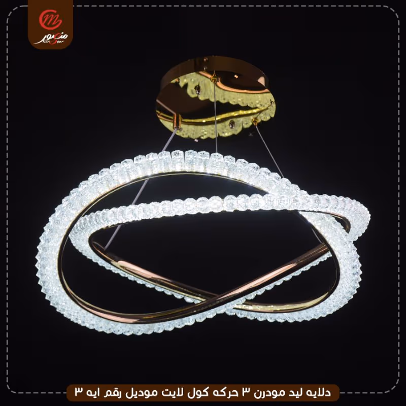 صورة المنتج دلايه ليد مودرن 3 حركه كول لايت موديل رقم ايه 3