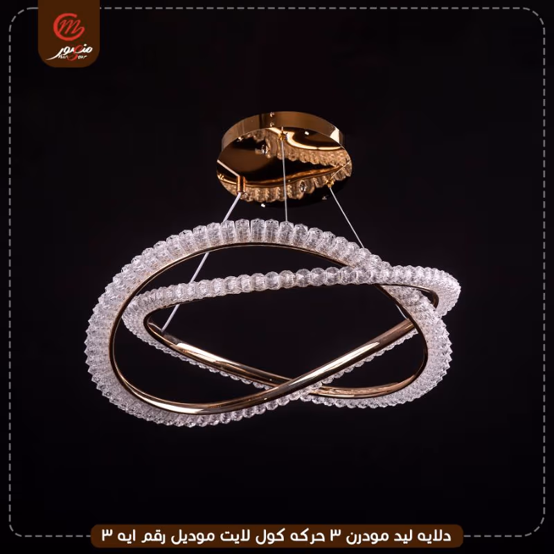 صورة المنتج دلايه ليد مودرن 3 حركه كول لايت موديل رقم ايه 3