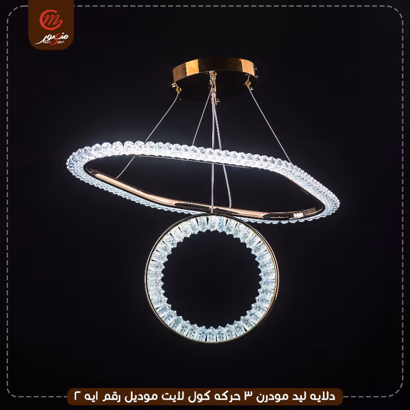 صورة المنتج دلايه ليد مودرن 3 حركه كول لايت موديل رقم ايه 2