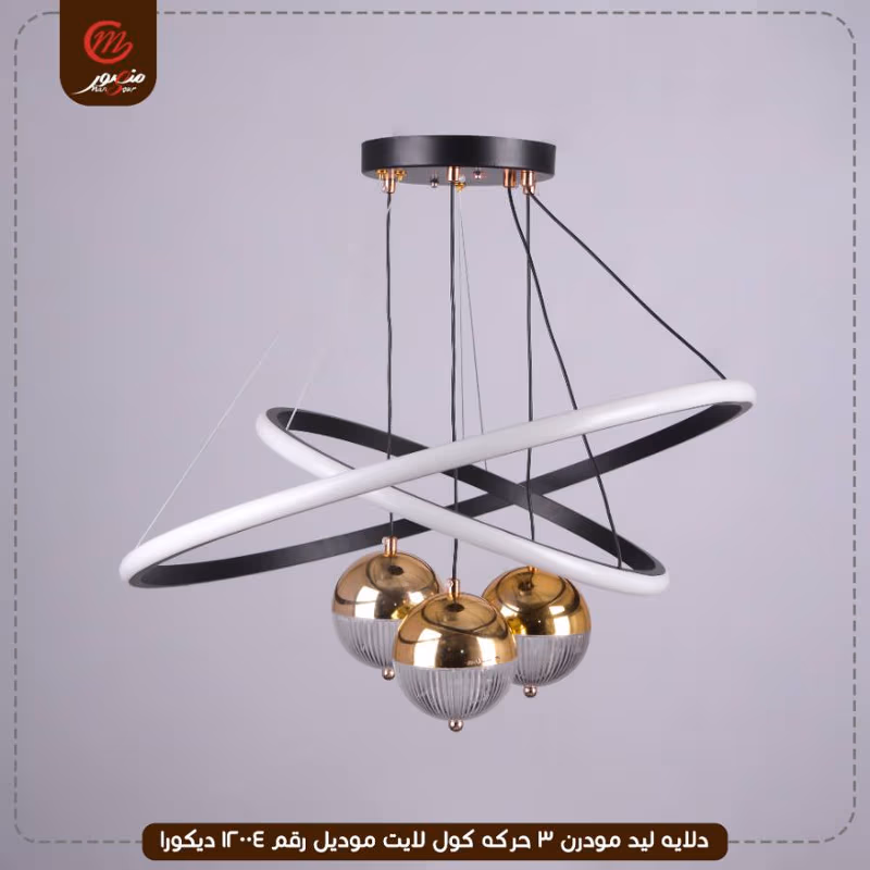 صورة المنتج دلايه ليد مودرن 3 حركه كول لايت موديل رقم 12004 ديكورا
