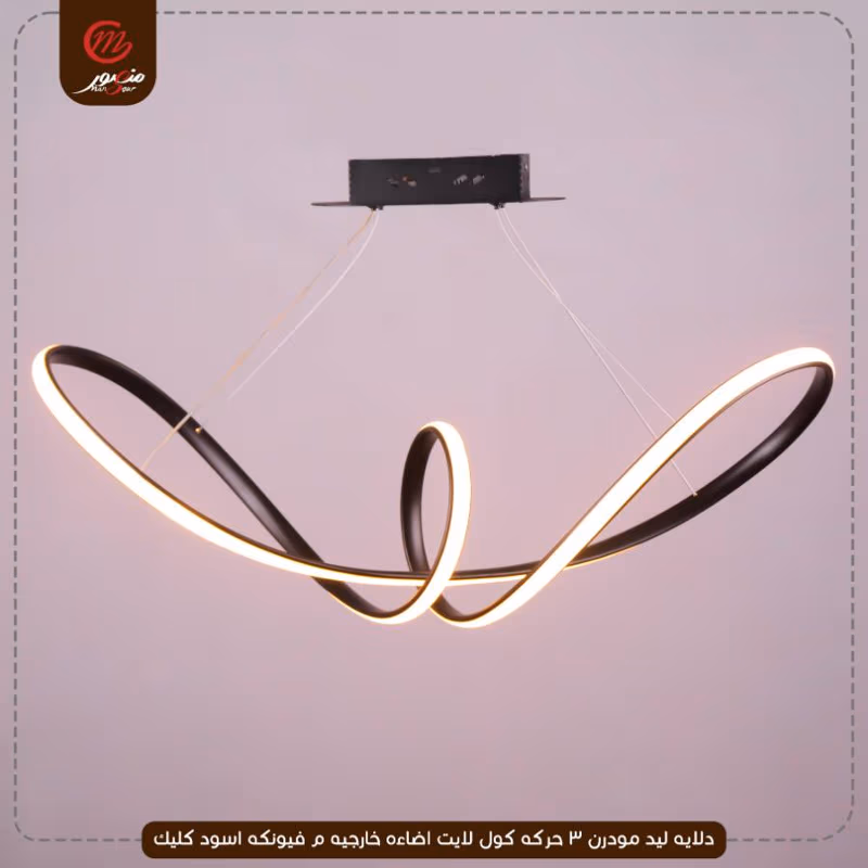 صورة المنتج دلايه ليد مودرن 3 حركه كول لايت اضاءه خارجيه م فيونكه اسود كليك