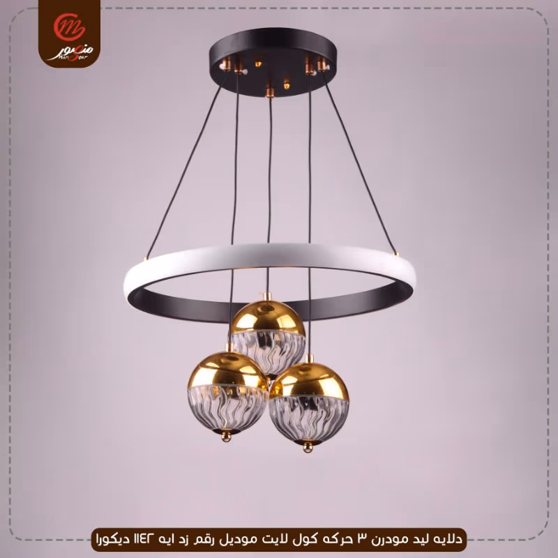 صورة المنتج دلايه ليد مودرن 3 حركه كول لايت موديل رقم زد ايه 1142 ديكورا