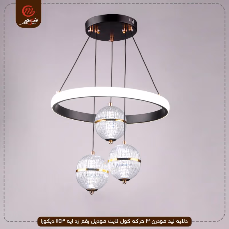 صورة المنتج دلايه ليد مودرن 3 حركه كول لايت موديل رقم زد ايه 1143 ديكورا
