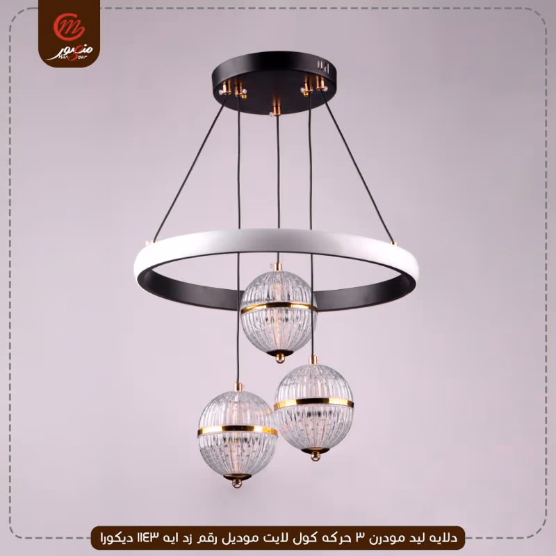 صورة المنتج دلايه ليد مودرن 3 حركه كول لايت موديل رقم زد ايه 1143 ديكورا