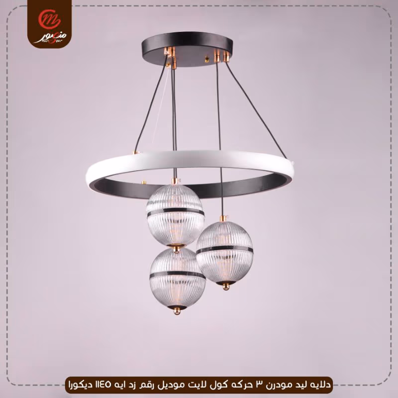 صورة المنتج دلايه ليد مودرن 3 حركه كول لايت موديل رقم زد ايه 1145 ديكورا