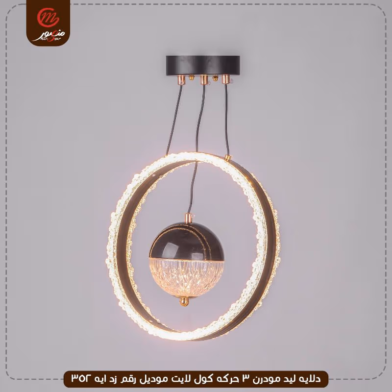 صورة المنتج دلايه ليد مودرن 3 حركه كول لايت موديل رقم زد ايه 352