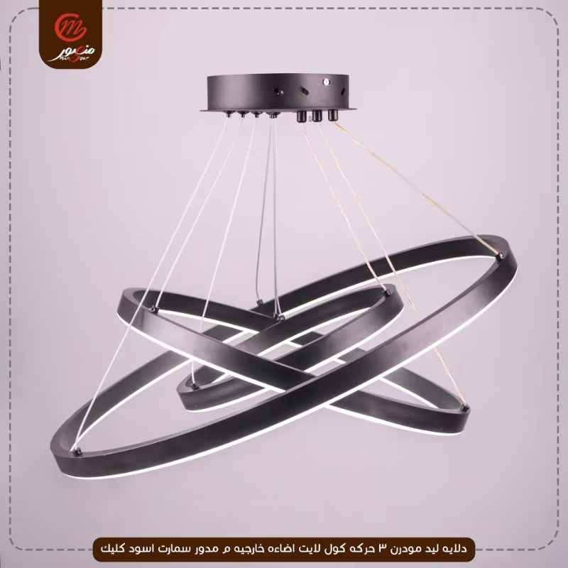 دلايه ليد مودرن 3 حركه كول لايت اضاءه خارجيه م مدور سمارت اسود كليك – الصورة 2