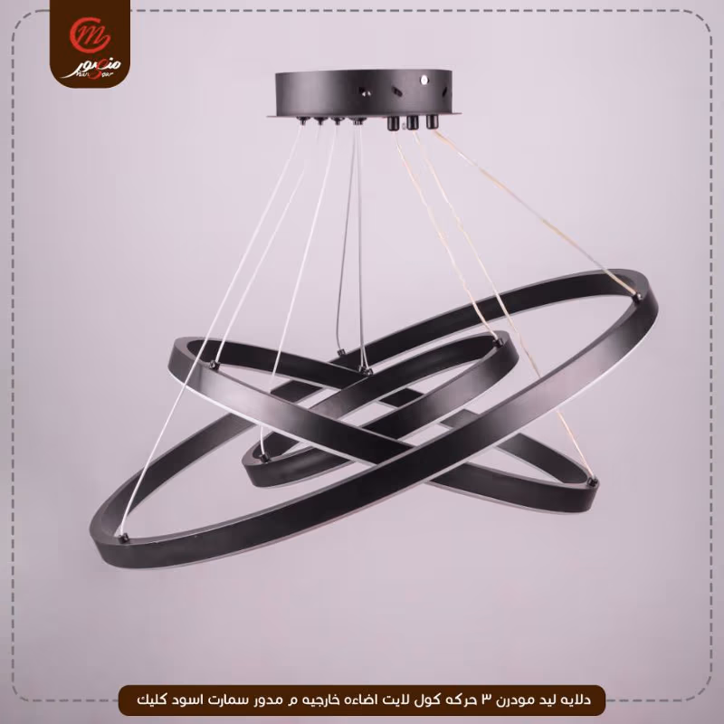 دلايه ليد مودرن 3 حركه كول لايت اضاءه خارجيه م مدور سمارت اسود كليك – الصورة 3