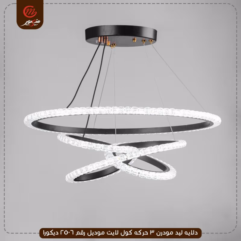 دلايه ليد مودرن 3 حركه كول لايت موديل رقم 2506 ديكورا – الصورة 2