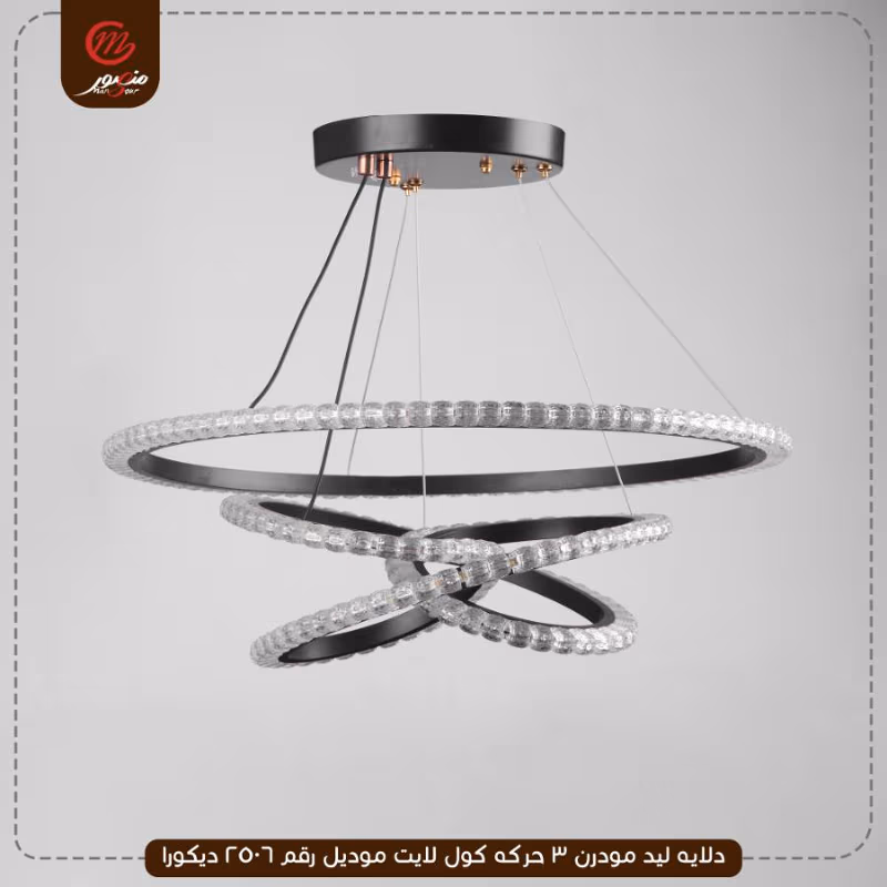 دلايه ليد مودرن 3 حركه كول لايت موديل رقم 2506 ديكورا – الصورة 3