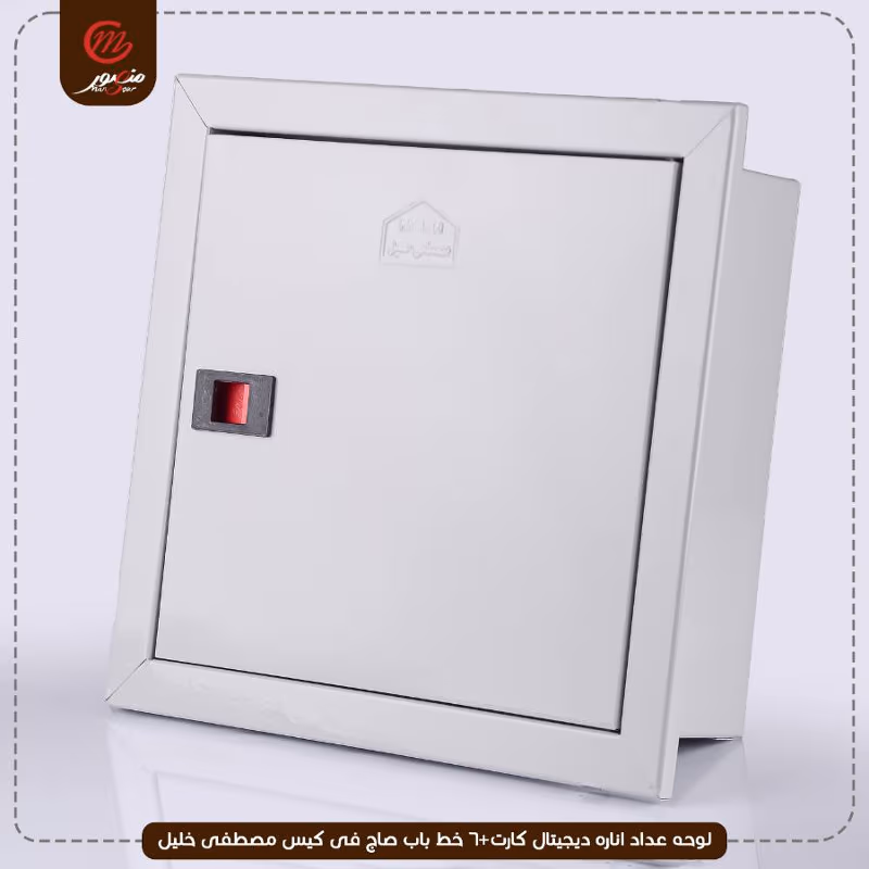 صورة المنتج لوحه عداد اناره ديجيتال كارت+6 خط باب صاج فى كيس مصطفى خليل
