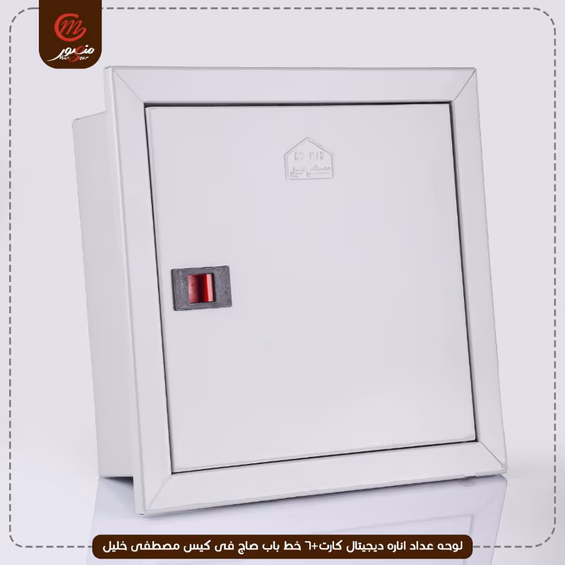 صورة المنتج لوحه عداد اناره ديجيتال كارت+6 خط باب صاج فى كيس مصطفى خليل