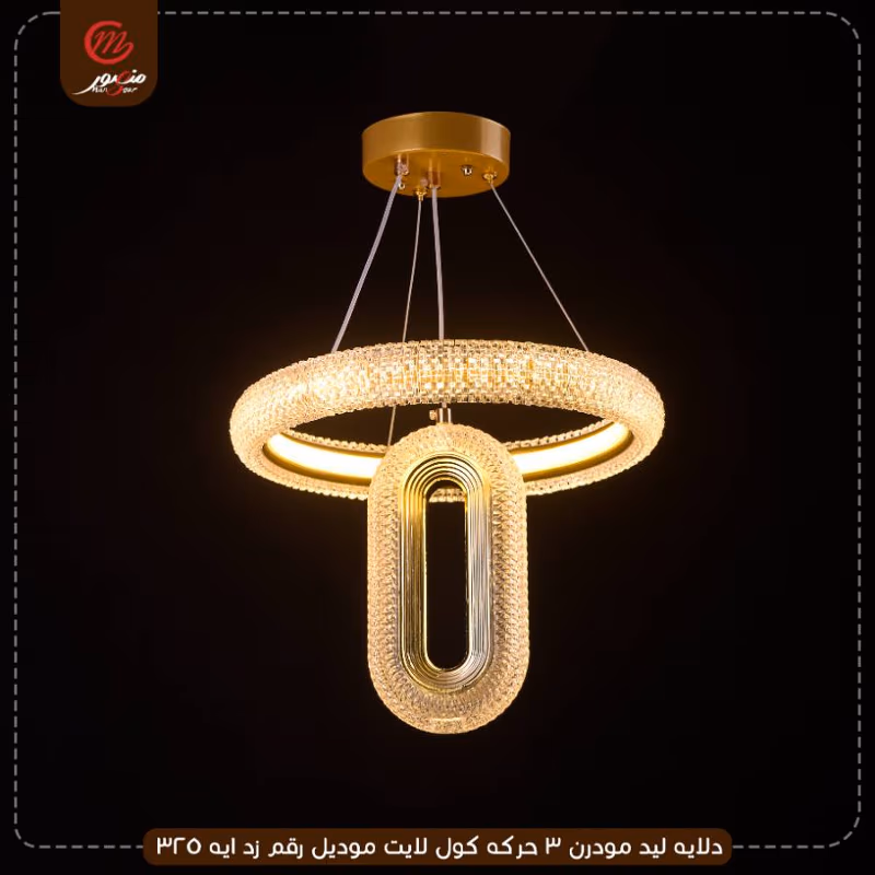 صورة المنتج دلايه ليد مودرن 3 حركه كول لايت موديل رقم زد ايه 325