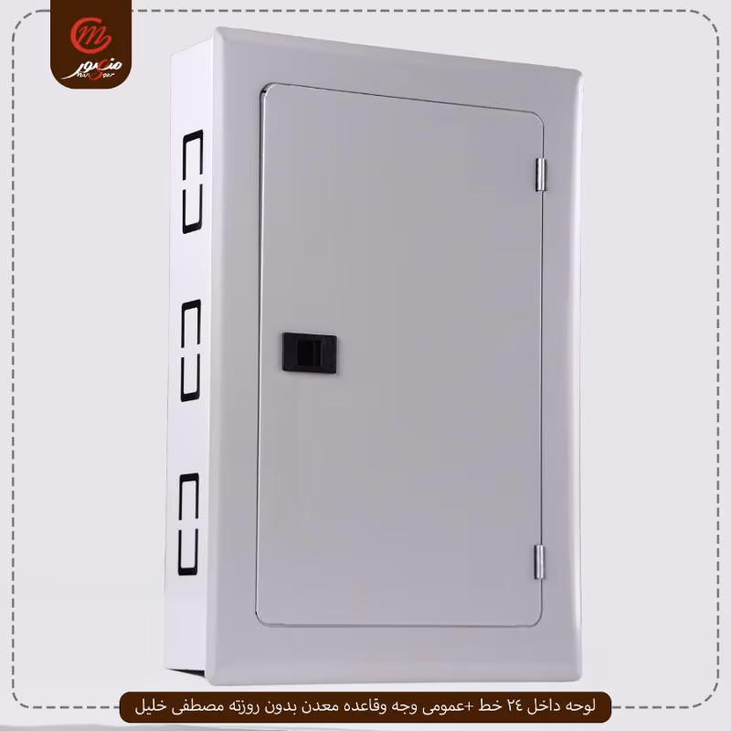 لوحه-داخل-24-خط-+عمومى-وجه-وقاعده-معدن-بدون-روزته-مصطفى-خليل
