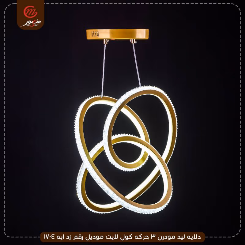 صورة المنتج دلايه ليد مودرن 3 حركه كول لايت موديل رقم زد ايه 1704