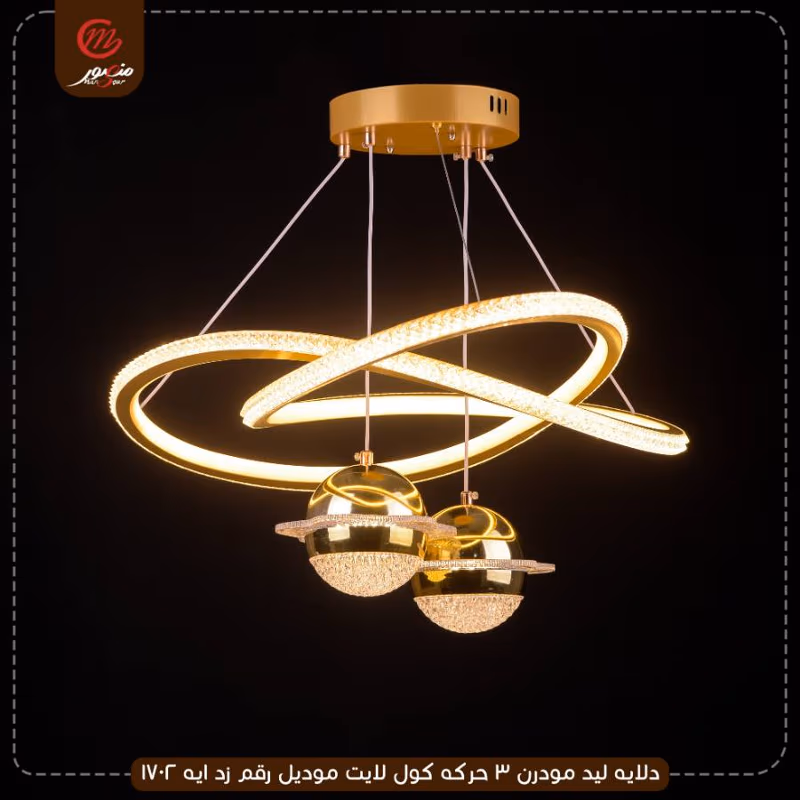 صورة المنتج دلايه ليد مودرن 3 حركه كول لايت موديل رقم زد ايه 1702