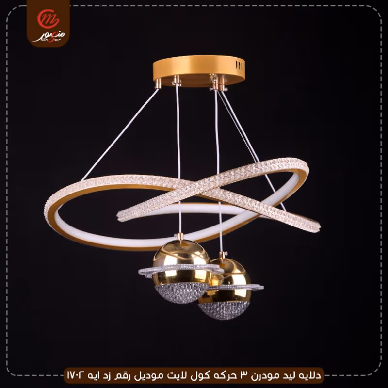 صورة المنتج دلايه ليد مودرن 3 حركه كول لايت موديل رقم زد ايه 1702