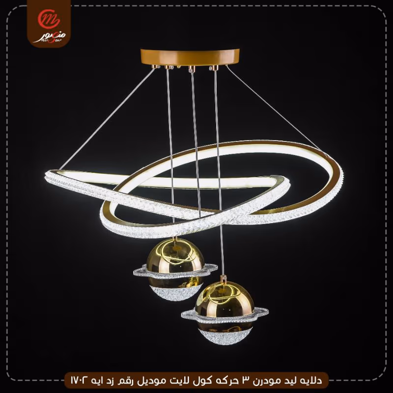 صورة المنتج دلايه ليد مودرن 3 حركه كول لايت موديل رقم زد ايه 1702