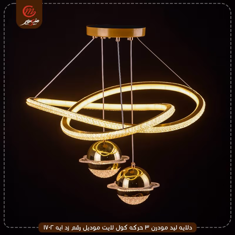 صورة المنتج دلايه ليد مودرن 3 حركه كول لايت موديل رقم زد ايه 1702