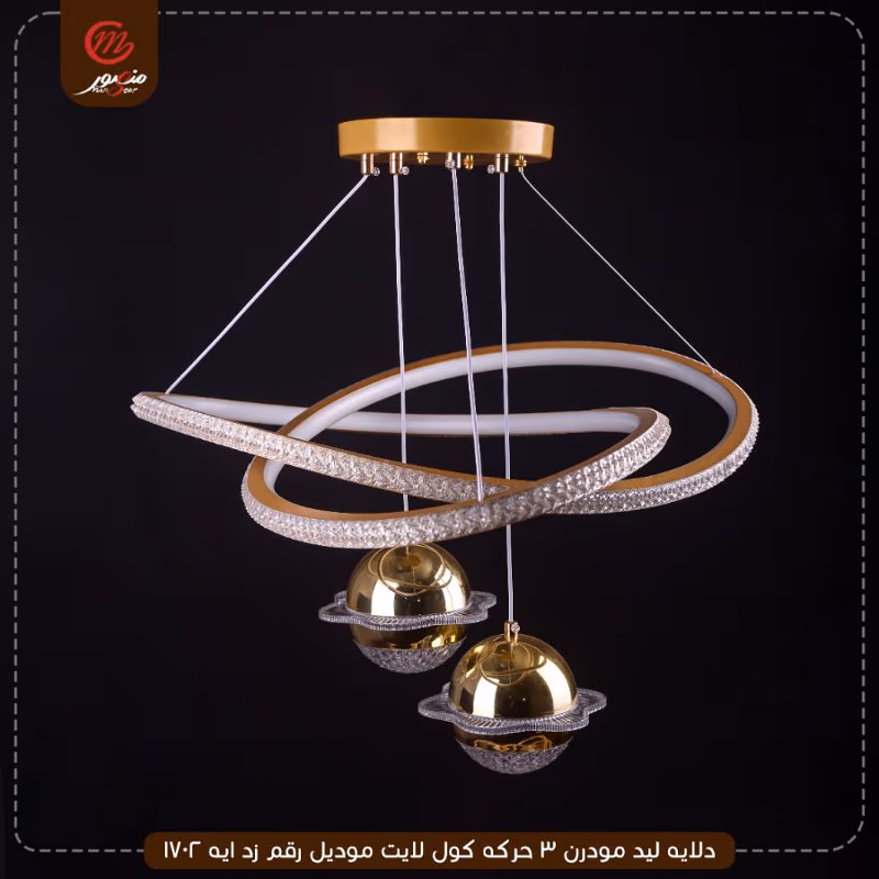 صورة المنتج دلايه ليد مودرن 3 حركه كول لايت موديل رقم زد ايه 1702