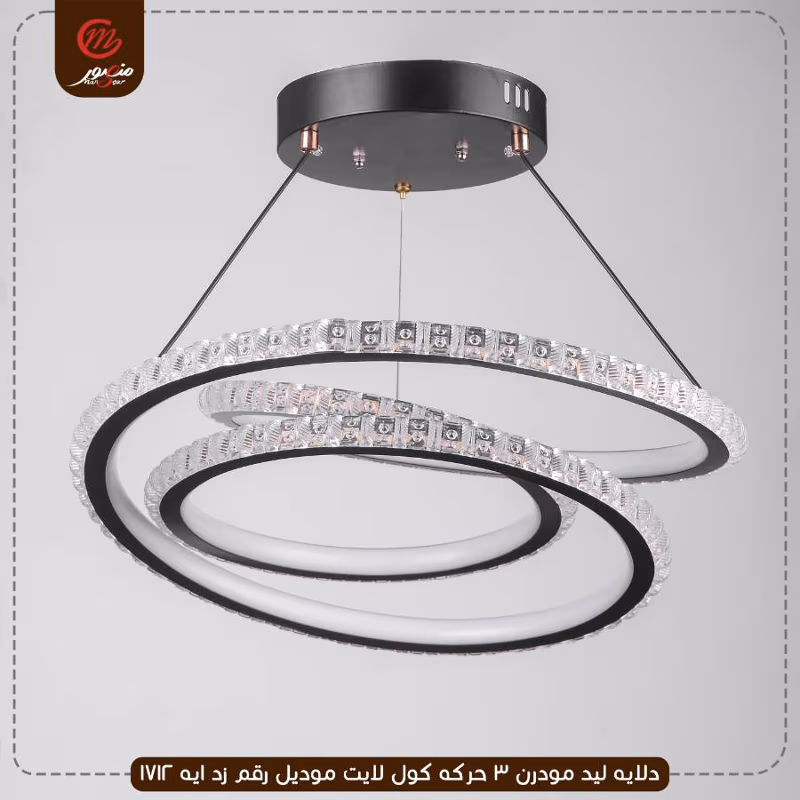 دلايه ليد مودرن 3 حركه كول لايت موديل رقم زد ايه 1712 – الصورة 3