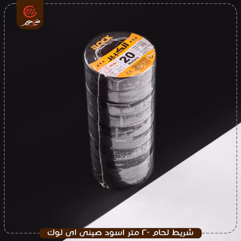 صورة المنتج شريط لحام 20 متر اسود صينى اى لوك