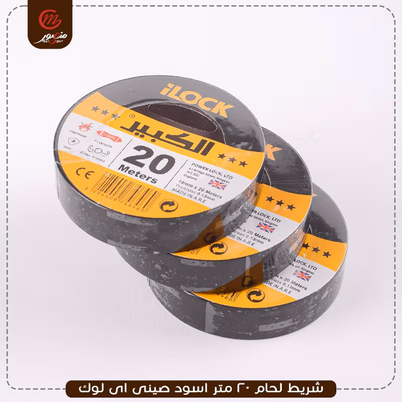 صورة المنتج شريط لحام 20 متر اسود صينى اى لوك