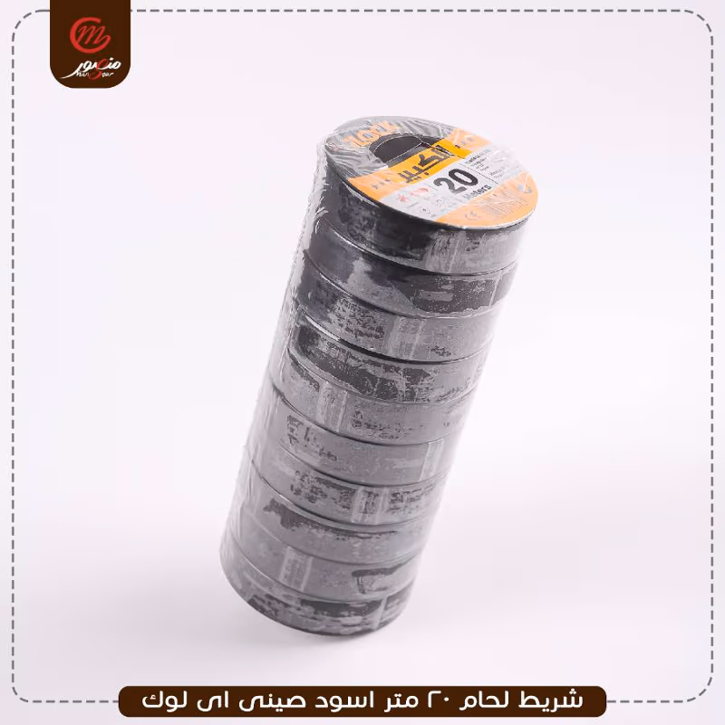 صورة المنتج شريط لحام 20 متر اسود صينى اى لوك