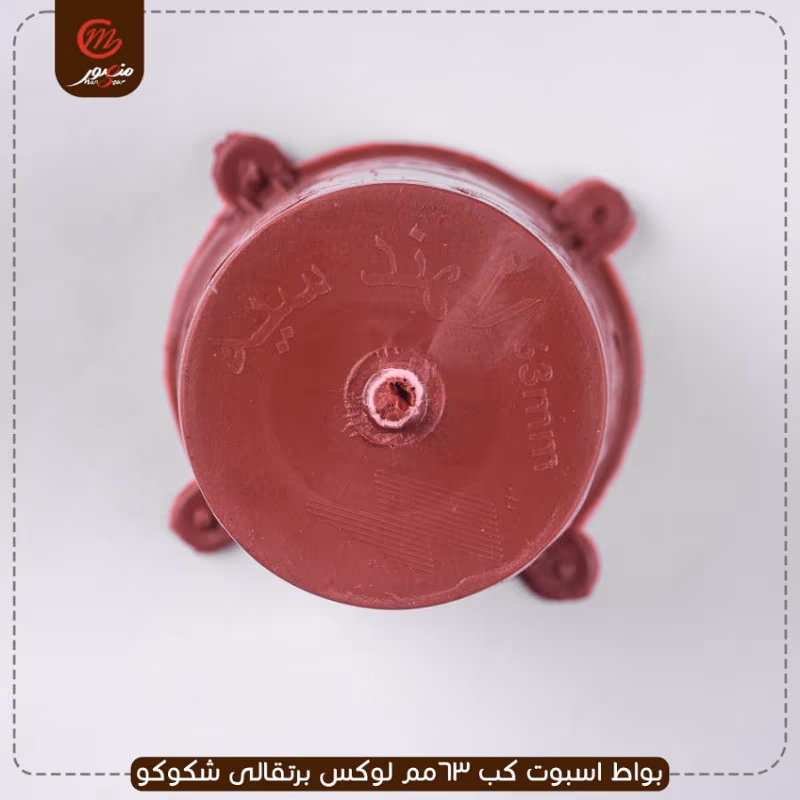 صورة المنتج بواط اسبوت كب 63مم لوكس برتقالى شكوكو