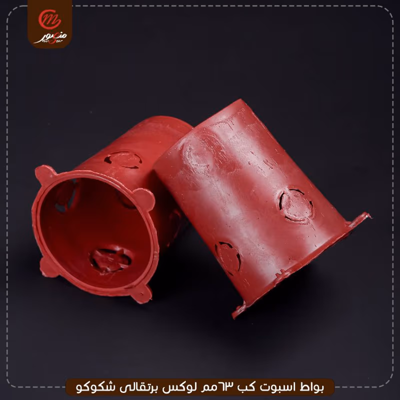 صورة المنتج بواط اسبوت كب 63مم لوكس برتقالى شكوكو