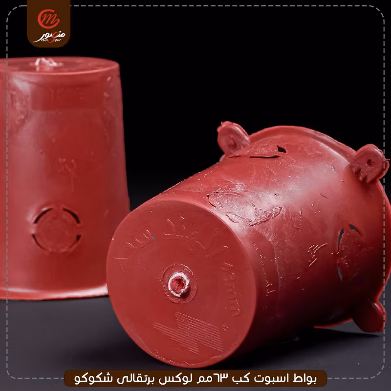 صورة المنتج بواط اسبوت كب 63مم لوكس برتقالى شكوكو