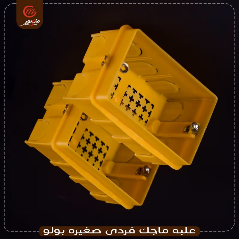 علبه-ماجك-فردى-صغيره-بولو