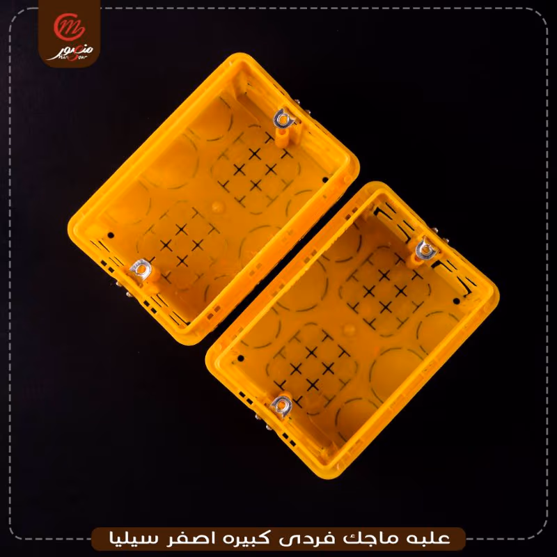 علبه-ماجك-فردى-كبيره-اصفر-سيليا